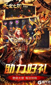 天堂之刃游戏截图-2