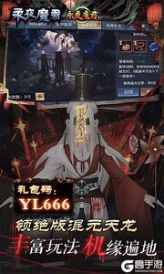 永夜魔君游戏截图-2