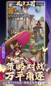 乱点三国游戏截图-2