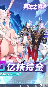 再生之境（0.1折极速版）游戏截图-1