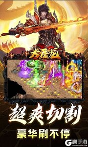 大屠龙（0.1折无限送充爆）游戏截图-2