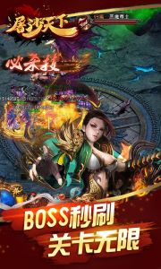 屠沙天下游戏截图-3