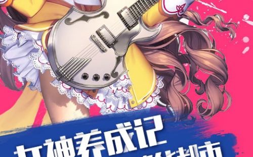 把妹大作战