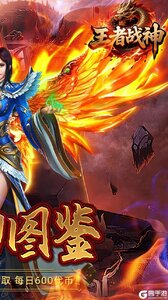 王者战神游戏截图-1