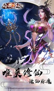 玲珑逆仙畅玩版游戏截图-4