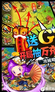 三国大领主送GM抽万充游戏截图-0