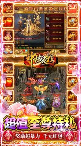 神域苍穹0氪免充狂飙打金游戏截图-3