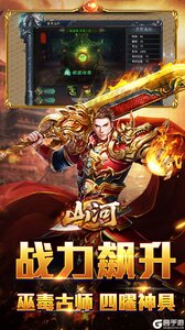 山河游戏截图-4