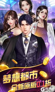 海魂少女梦想都市0.1折游戏截图-0