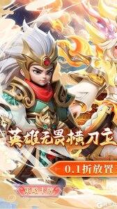 无畏三国（0.1折王道征途）游戏截图-0