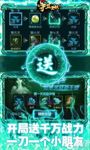 守卫王权送两万真充游戏截图-2