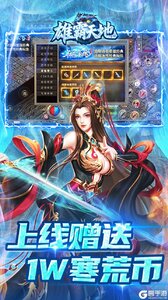 雄霸天地游戏截图-2