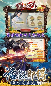 戮仙战纪现金点破解版游戏截图-2