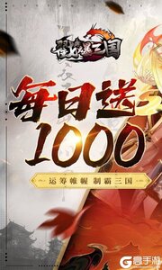 戳爆三国0.05折开局送敖丙游戏截图-0