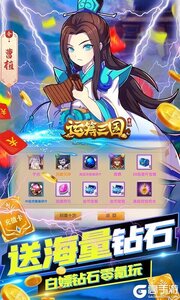 运筹三国3733版游戏截图-3