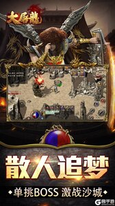 大屠龙游戏截图-4