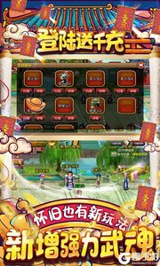 江湖杀登陆送千充游戏截图-4