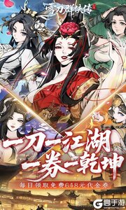 雪刀群侠传游戏截图-0