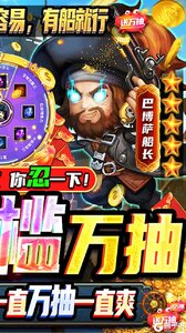 航海夺宝V游版游戏截图-1