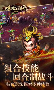 嘻哈三国行星耀版游戏截图-3