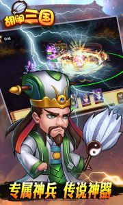 胡闹三国Q传游戏截图-3