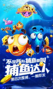 捕鱼达人4游戏截图-4