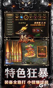 屠龙决战沙城（0元送顶赞）游戏截图-2
