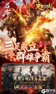 笑梦江山游戏截图-0