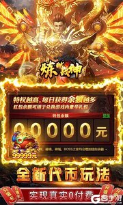 炼狱战神(代金点直充)游戏截图-4