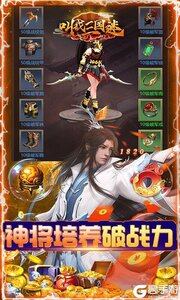 叫我三国迷可盘版游戏截图-4