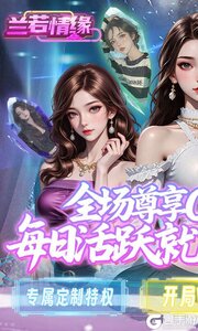 兰若情缘0.05折送满星UR游戏截图-0