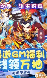 小小三国志送红将万抽游戏截图-1