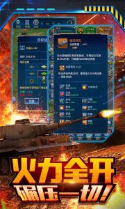 坦克激战游戏截图-2