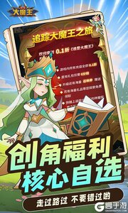 谁是大魔王3733版游戏截图-2