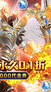 天神大战（0.1折送代金券）游戏截图-1