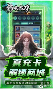 锦衣寒刀3733版游戏截图-4