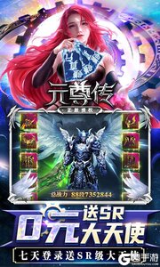 元尊传0元赚真充游戏截图-3