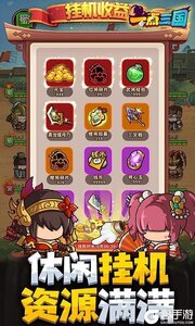 一点三国（0.1折全红将刷充）游戏截图-3