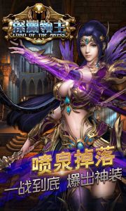 深渊领主游戏截图-0