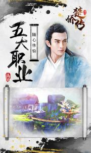 楚侨传游戏截图-2