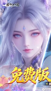 古剑奇闻录游戏截图-0