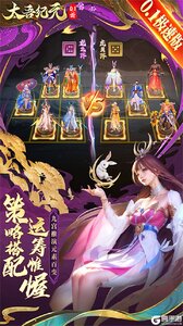太吾纪元（0.1折极速版）游戏截图-4