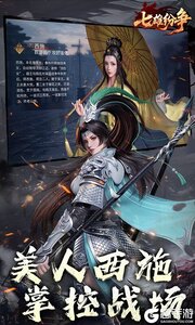 七雄纷争游戏截图-4
