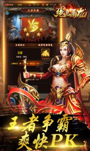 绝色屠龙游戏截图-2