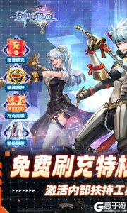 剑与轮回（免费无限刷充值）游戏截图-0