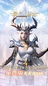 最后的勇者游戏截图-0