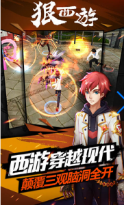狠西游游戏截图-2