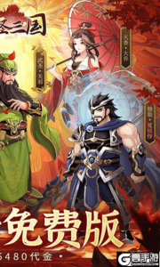 武圣三国游戏截图-1
