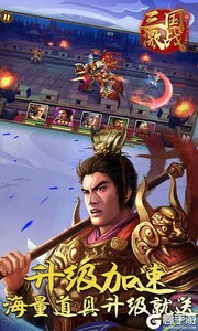 三国激战送GM3特权游戏截图-4