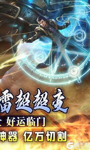 斗转武林（天选大雷超超变）游戏截图-1